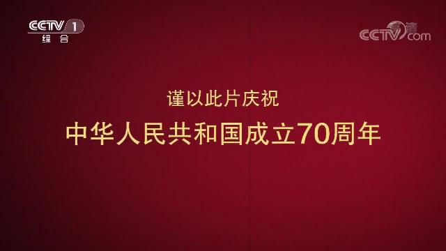 《我们走在大路上》 第一集 新中国诞生